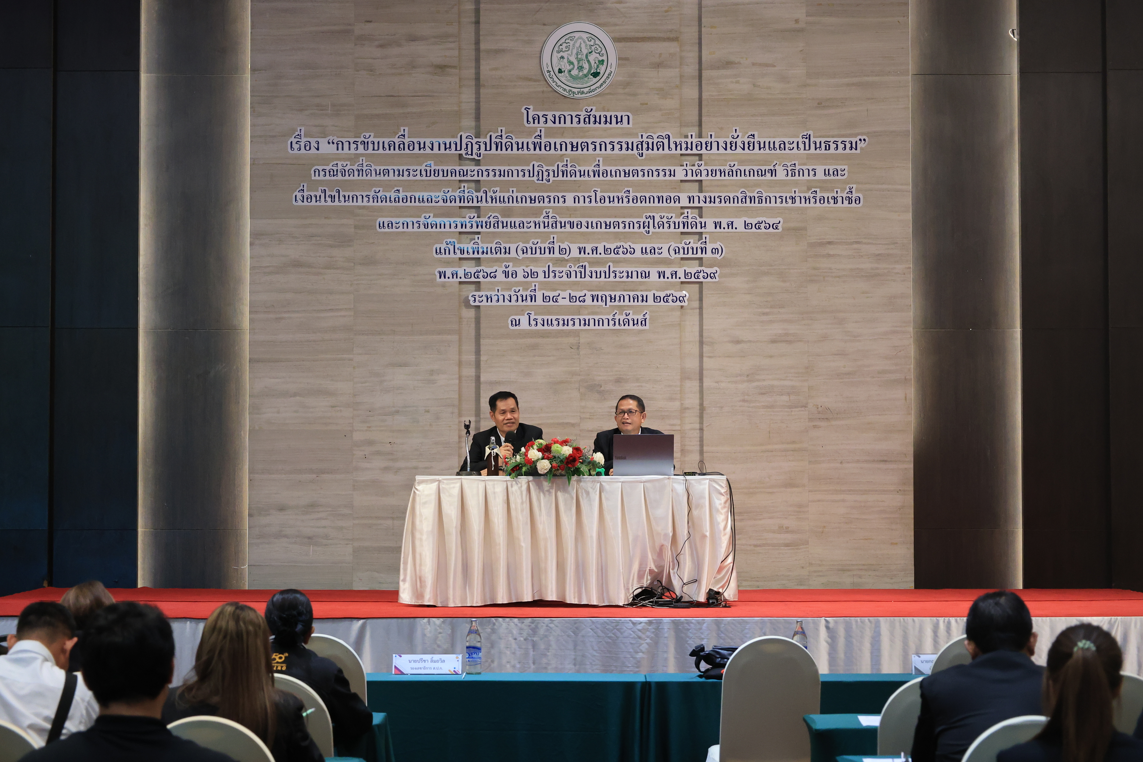 title - ส.ป.ก. จัดโครงการสัมมนา “การขับเคลื่อนงานปฏิรูปที่ดินเพื่อเกษตรกรรมสู่มิติใหม่อย่างยั่งยืนและเป็นธรรม” กรณีจัดที่ดินตามระเบียบคัดเลือกและจัดที่ดินฯ ข้อ 62 ประจําปีงบประมาณ พ.ศ. 2569 (วันพุธที่ 27 พฤษภาคม 2569 ภาคบ่าย)